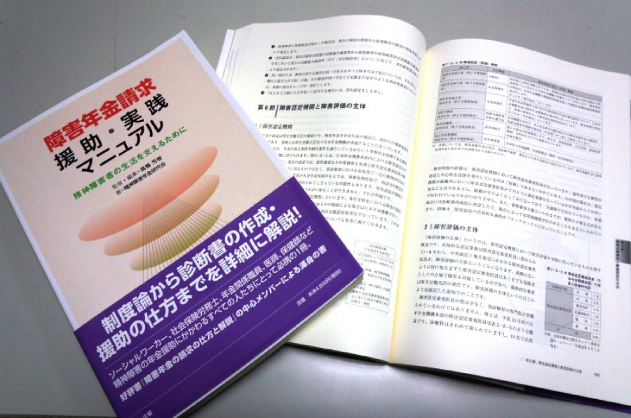 A障害年金請求援助・実践マニュアル